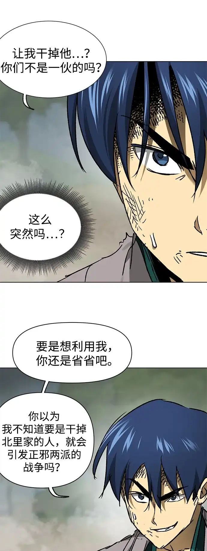 无限升级in武林 [第2季] 第79话 邪道（7）附身 第29页