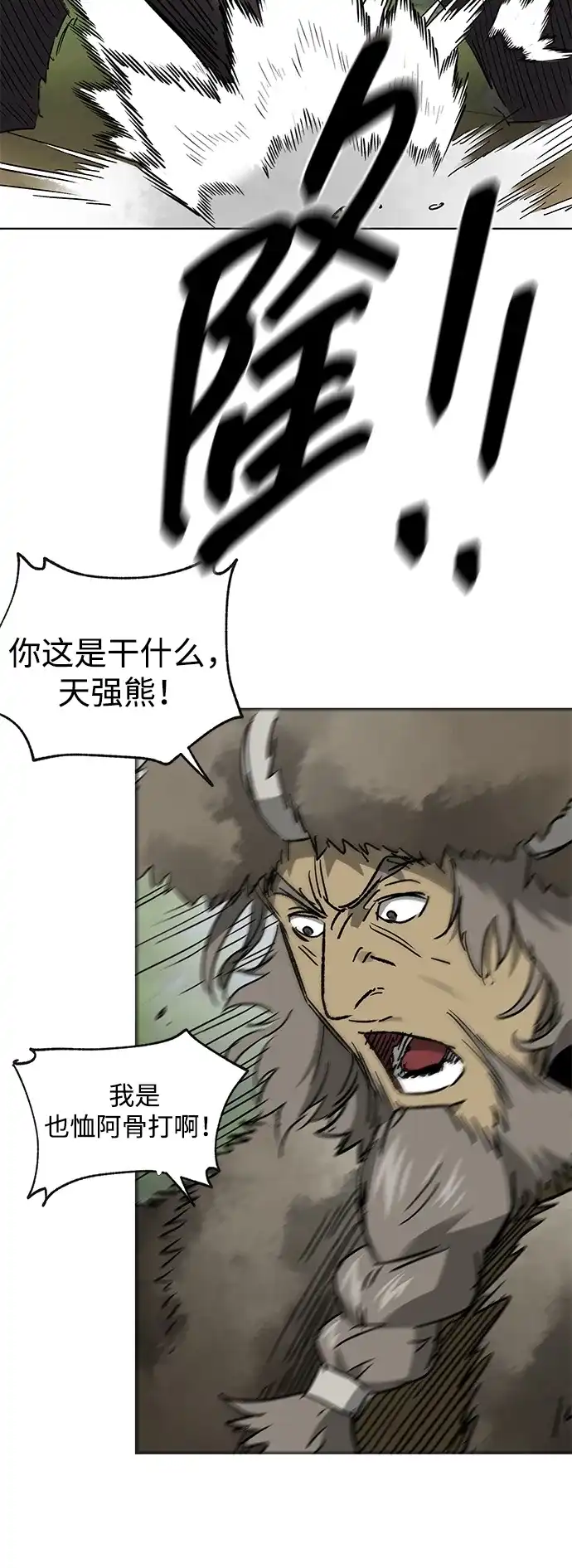 无限升级in武林 [第2季] 第79话 邪道（7）附身 第59页
