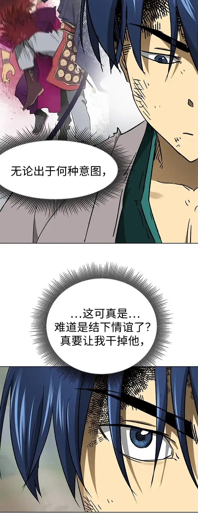 无限升级in武林 [第2季] 第79话 邪道（7）附身 第39页