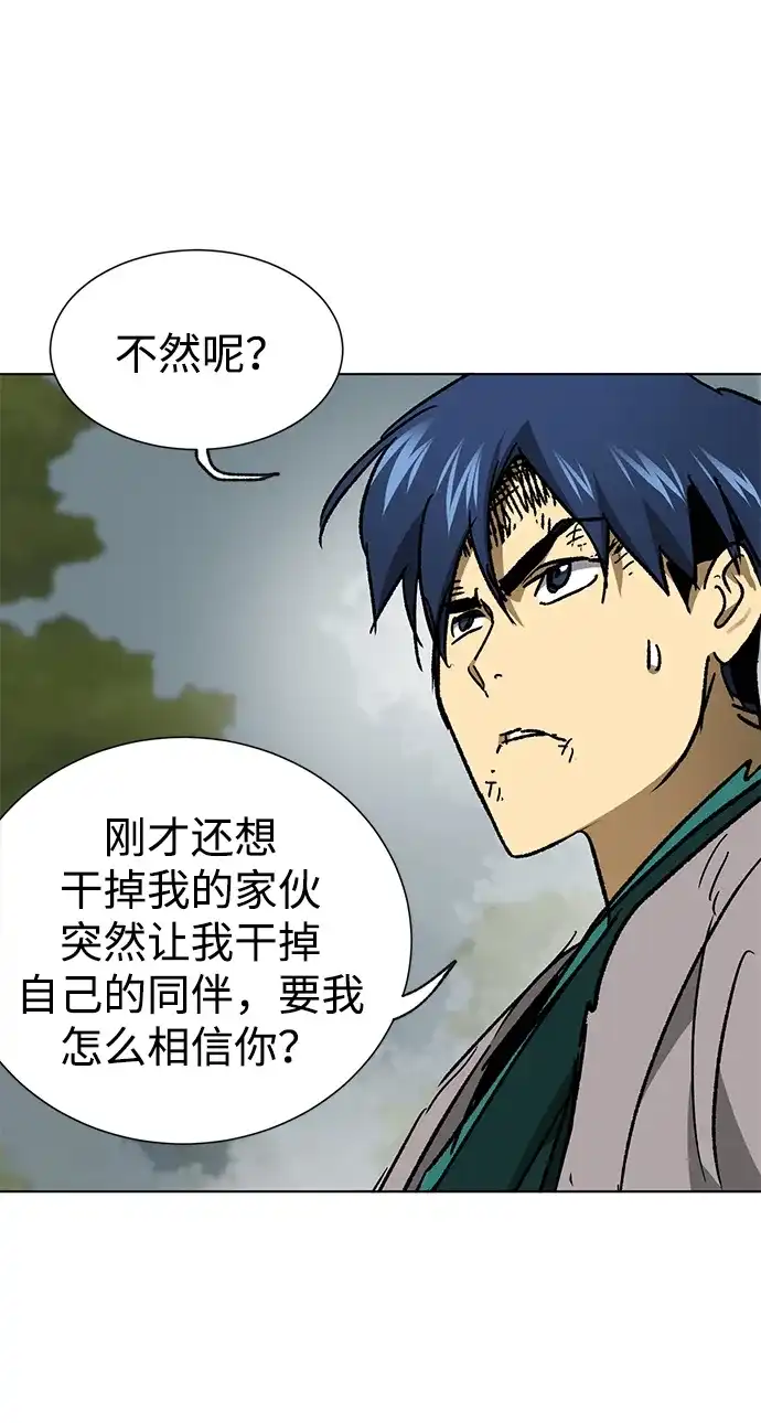 无限升级in武林 [第2季] 第79话 邪道（7）附身 第31页