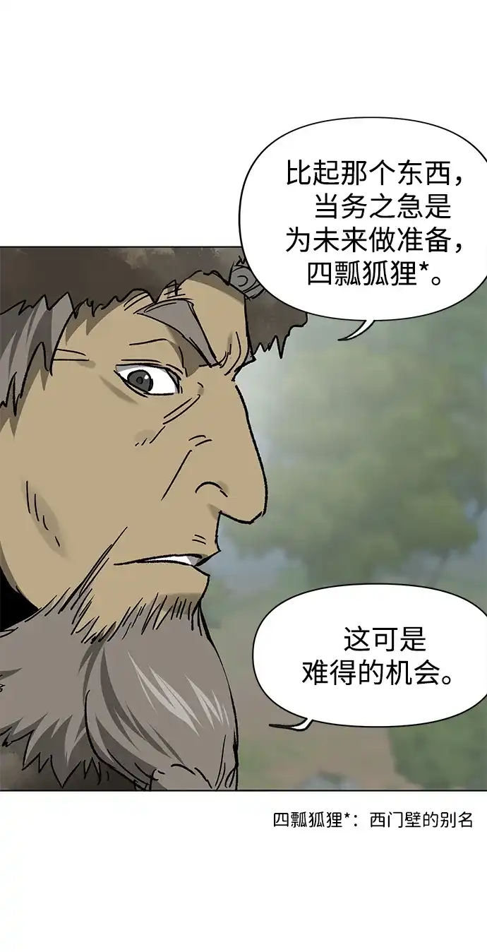 无限升级in武林 [第2季] 第79话 邪道（7）附身 第27页