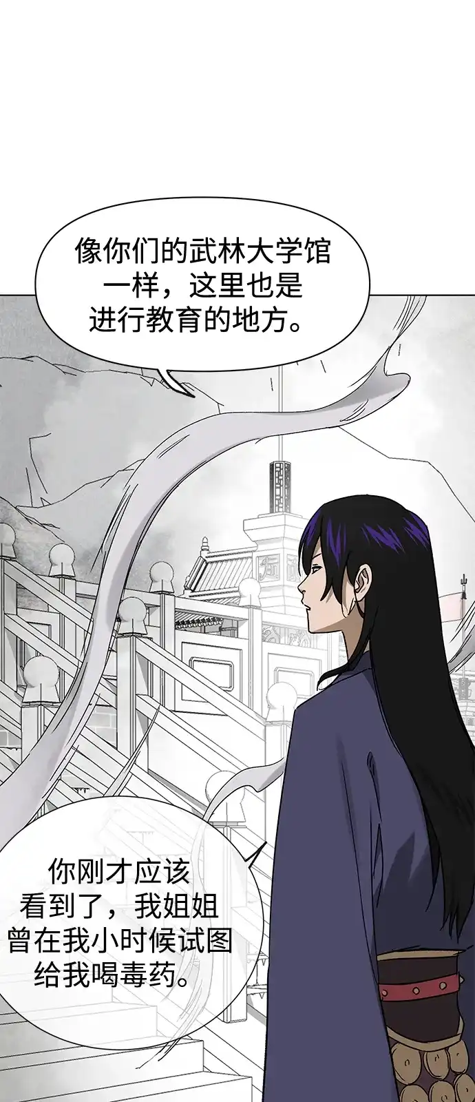 无限升级in武林 [第2季] 第80话 北里家的老三 第47页