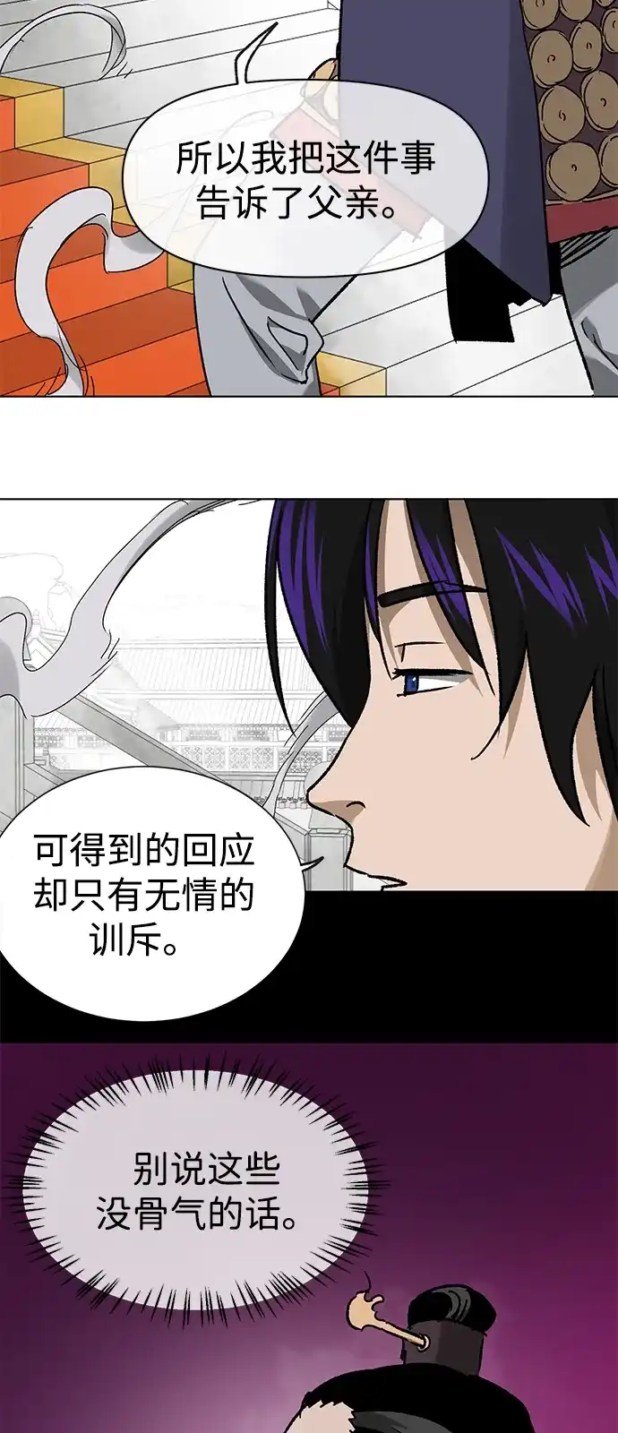 无限升级in武林 [第2季] 第80话 北里家的老三 第48页