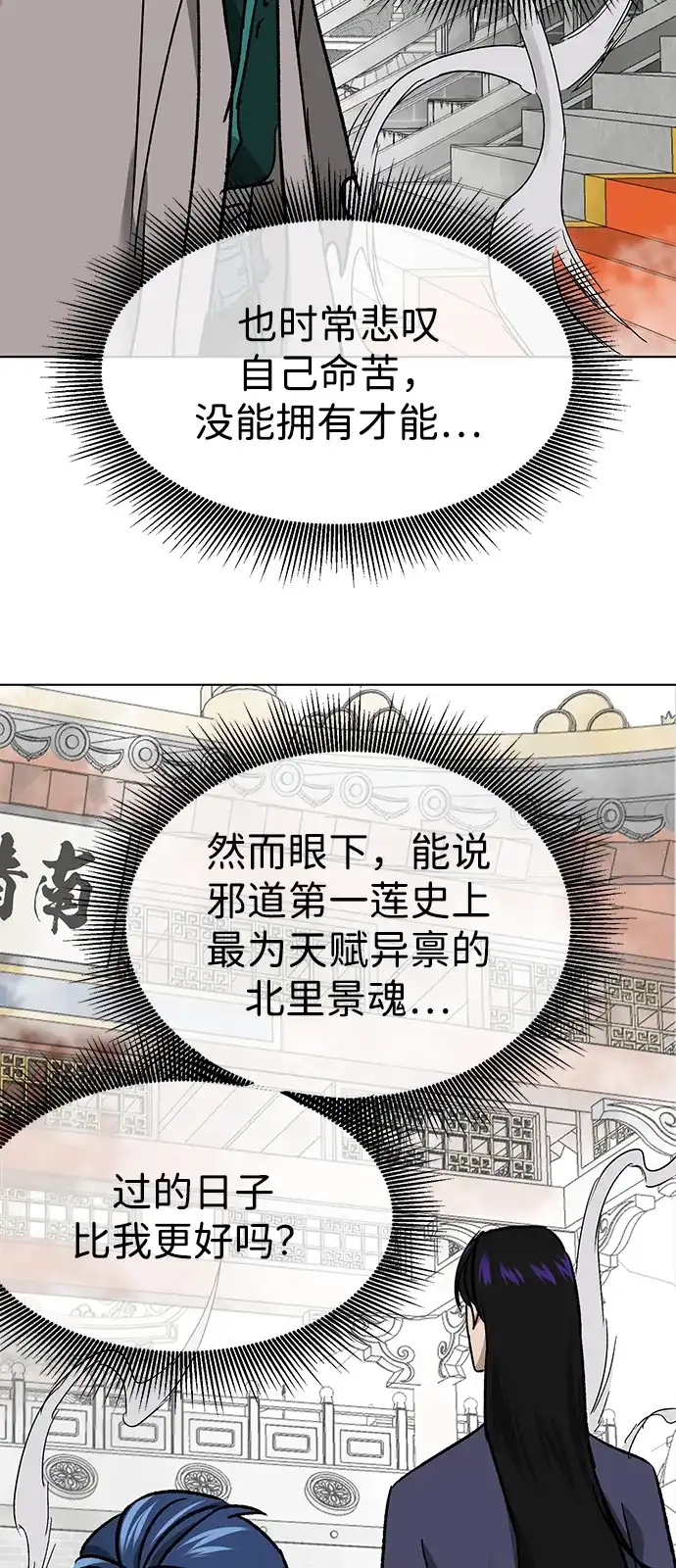 无限升级in武林 [第2季] 第80话 北里家的老三 第52页