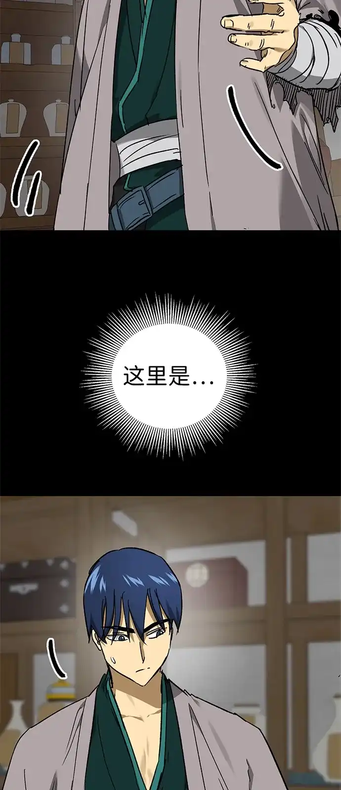 无限升级in武林 [第2季] 第80话 北里家的老三 第12页