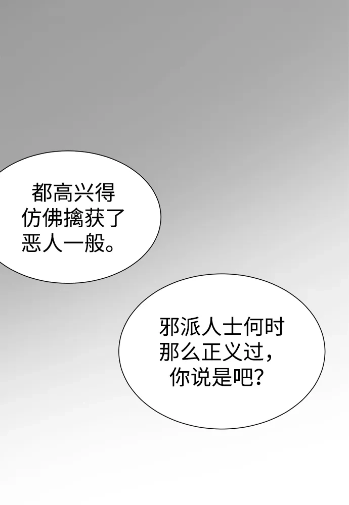 无限升级in武林 [第2季] 第80话 北里家的老三 第37页