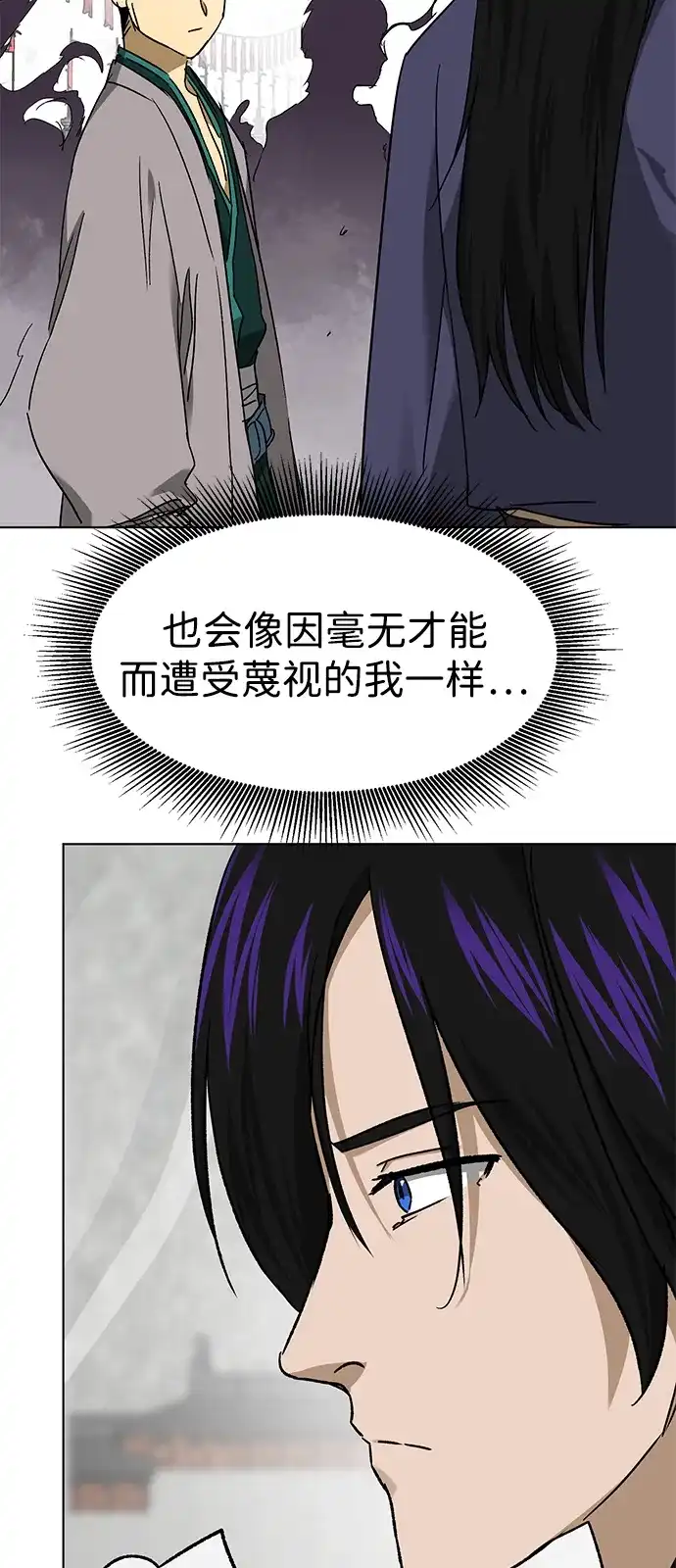 无限升级in武林 [第2季] 第80话 北里家的老三 第41页