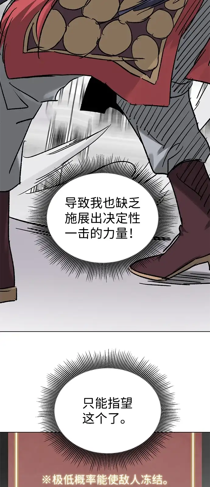 无限升级in武林 [第2季] 第80话 北里家的老三 第106页