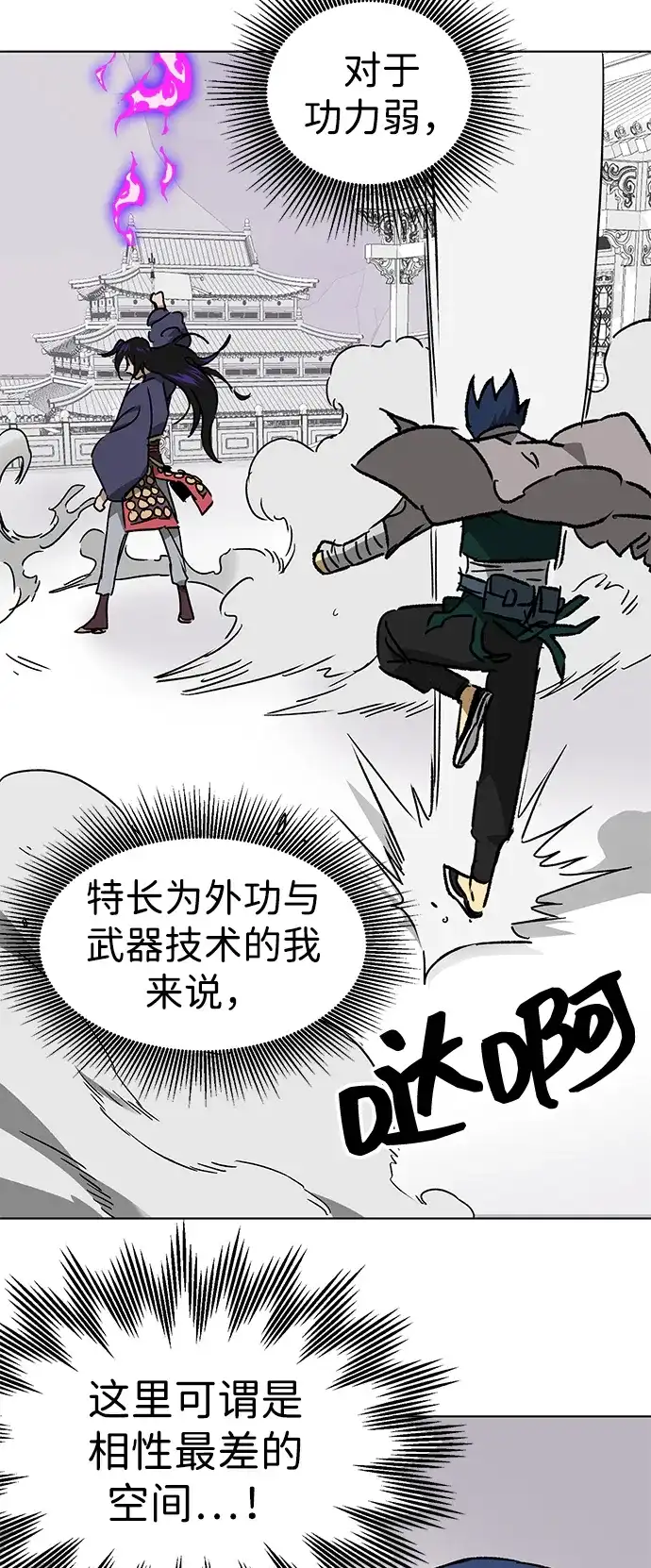无限升级in武林 [第2季] 第80话 北里家的老三 第87页