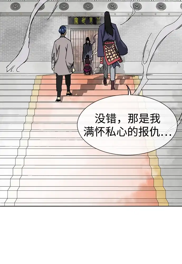 无限升级in武林 [第2季] 第80话 北里家的老三 第64页