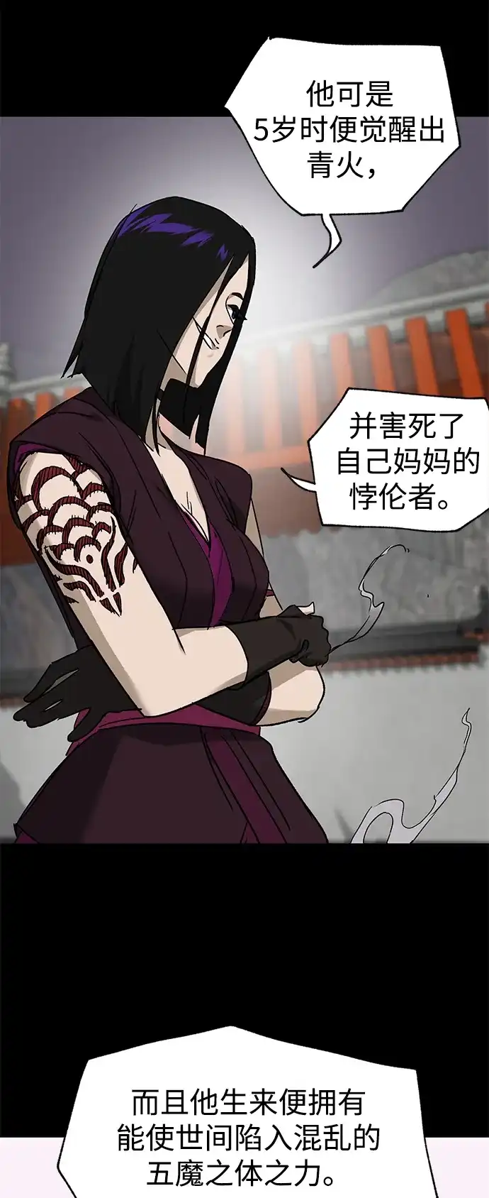 无限升级in武林 [第2季] 第80话 北里家的老三 第22页