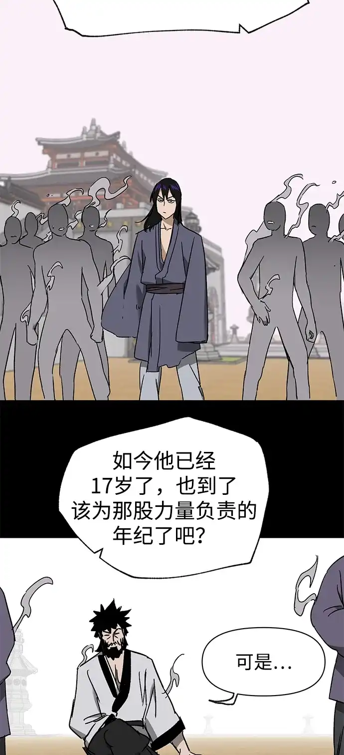 无限升级in武林 [第2季] 第80话 北里家的老三 第23页