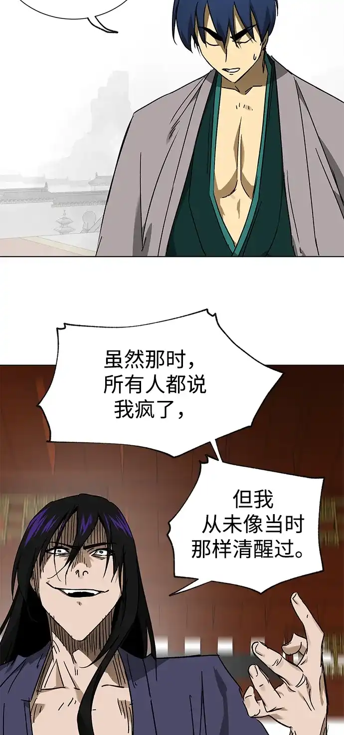 无限升级in武林 [第2季] 第80话 北里家的老三 第67页