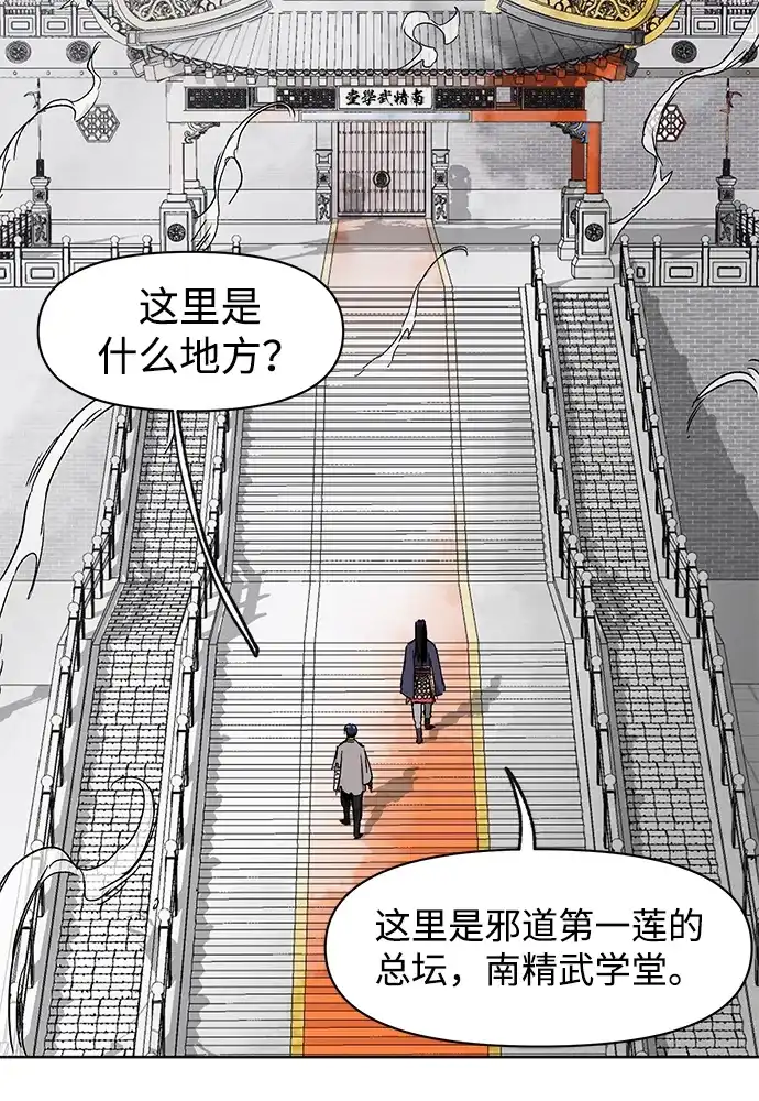 无限升级in武林 [第2季] 第80话 北里家的老三 第46页