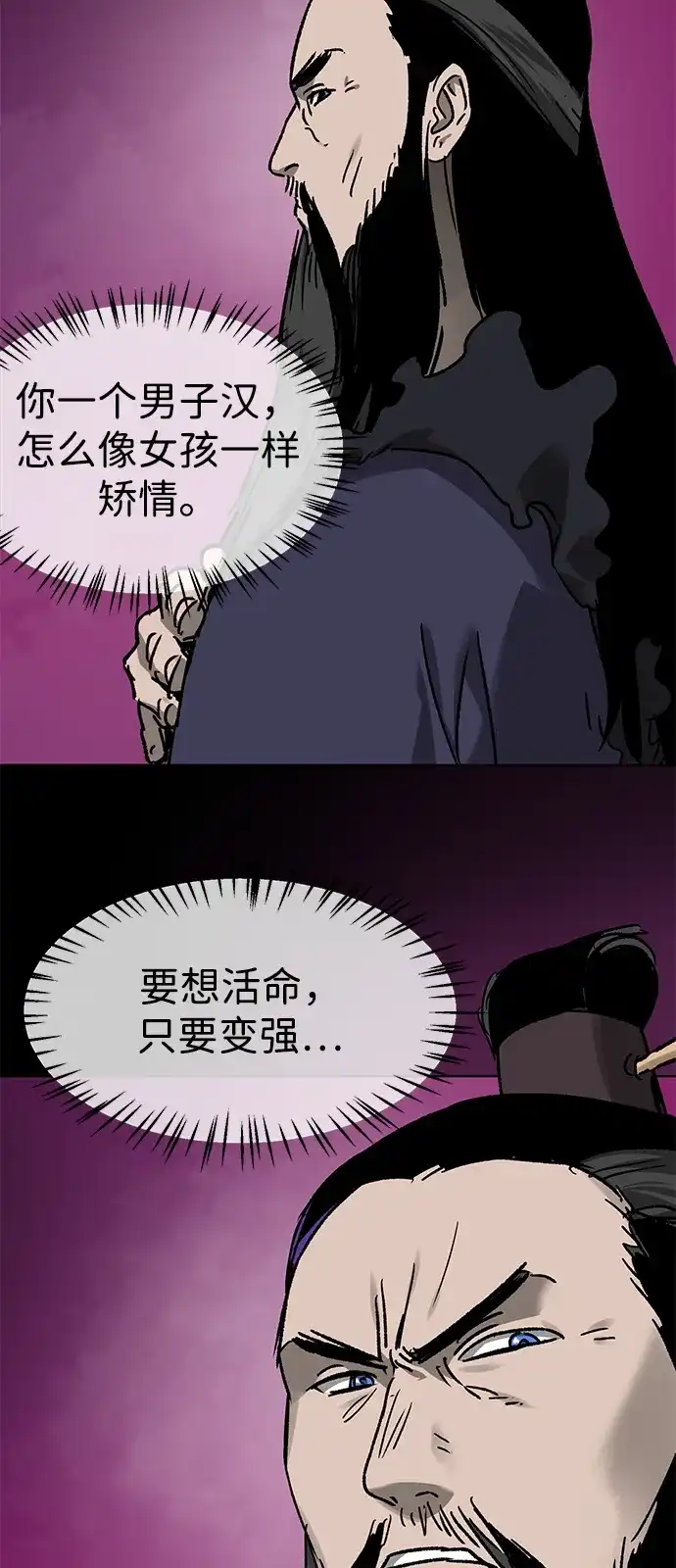 无限升级in武林 [第2季] 第80话 北里家的老三 第49页