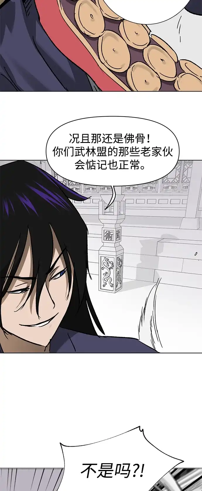 无限升级in武林 [第2季] 第80话 北里家的老三 第94页