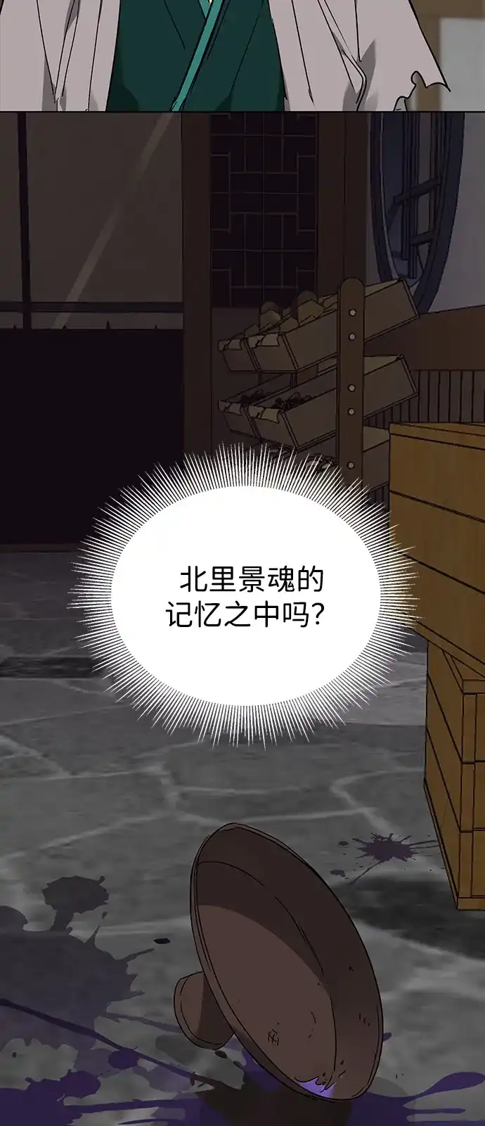 无限升级in武林 [第2季] 第80话 北里家的老三 第13页