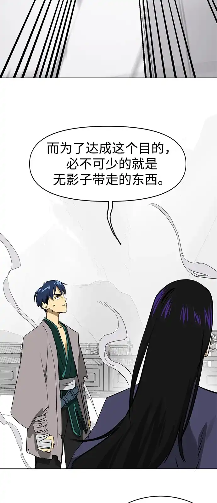 无限升级in武林 [第2季] 第80话 北里家的老三 第71页