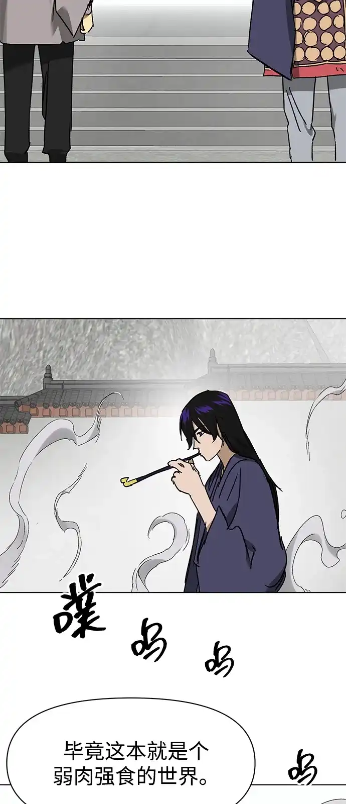 无限升级in武林 [第2季] 第80话 北里家的老三 第43页