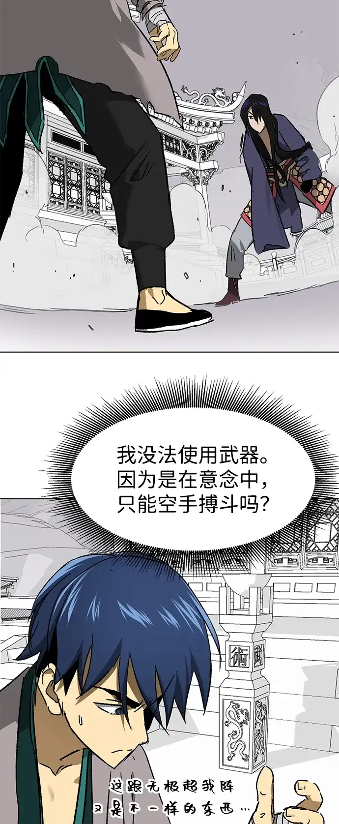 无限升级in武林 [第2季] 第80话 北里家的老三 第80页