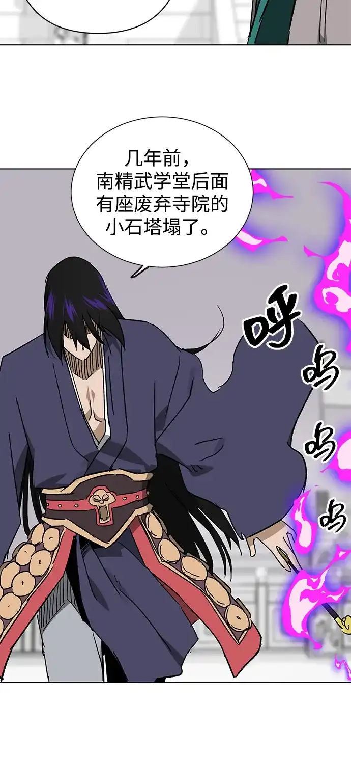 无限升级in武林 [第2季] 第80话 北里家的老三 第90页