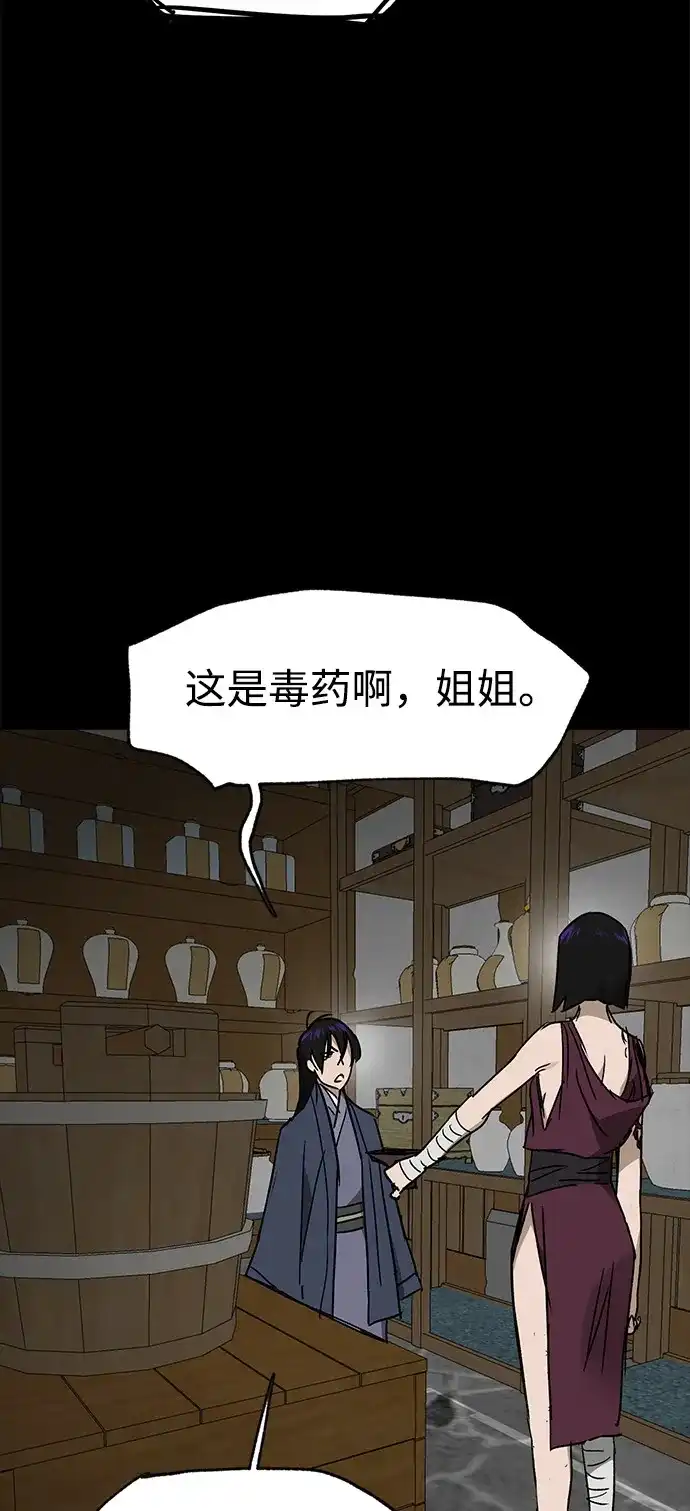 无限升级in武林 [第2季] 第80话 北里家的老三 第5页