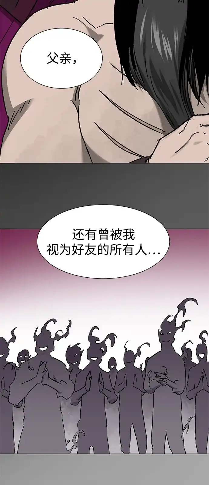 无限升级in武林 [第2季] 第80话 北里家的老三 第36页