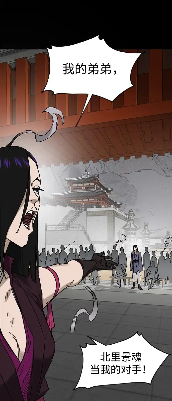 无限升级in武林 [第2季] 第80话 北里家的老三 第18页
