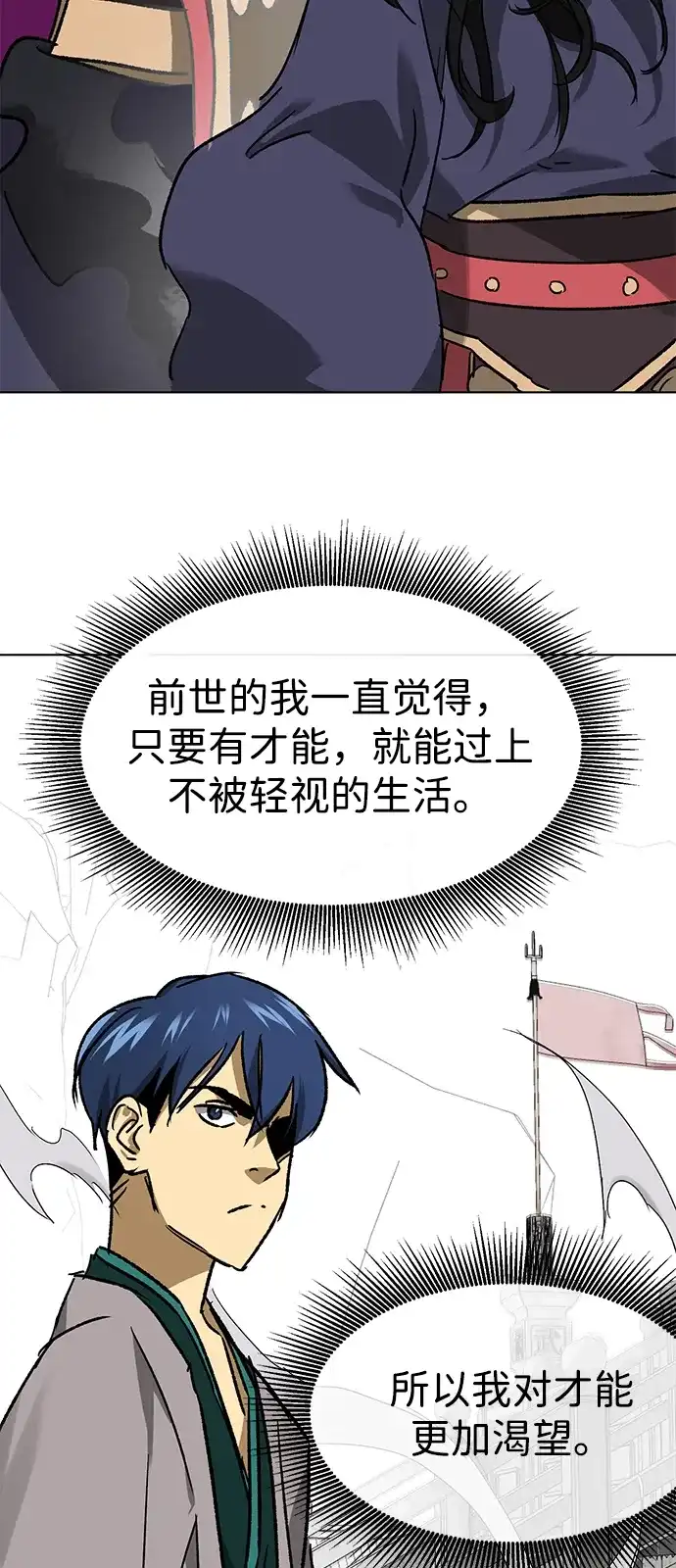 无限升级in武林 [第2季] 第80话 北里家的老三 第51页