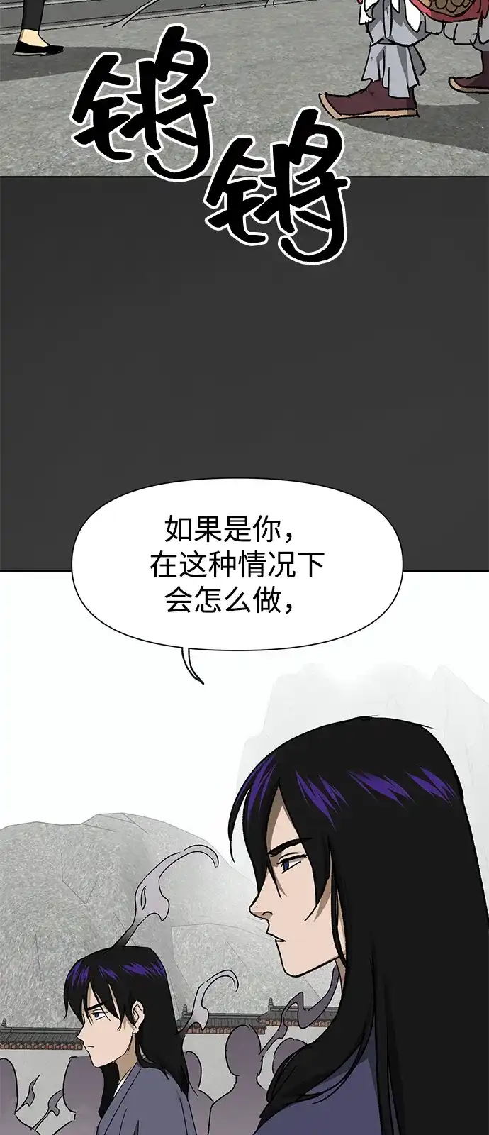 无限升级in武林 [第2季] 第80话 北里家的老三 第27页