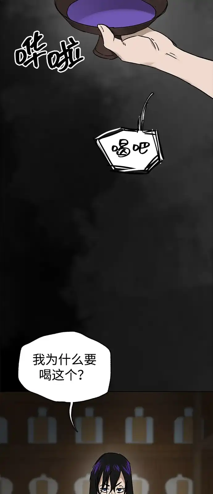 无限升级in武林 [第2季] 第80话 北里家的老三 第3页