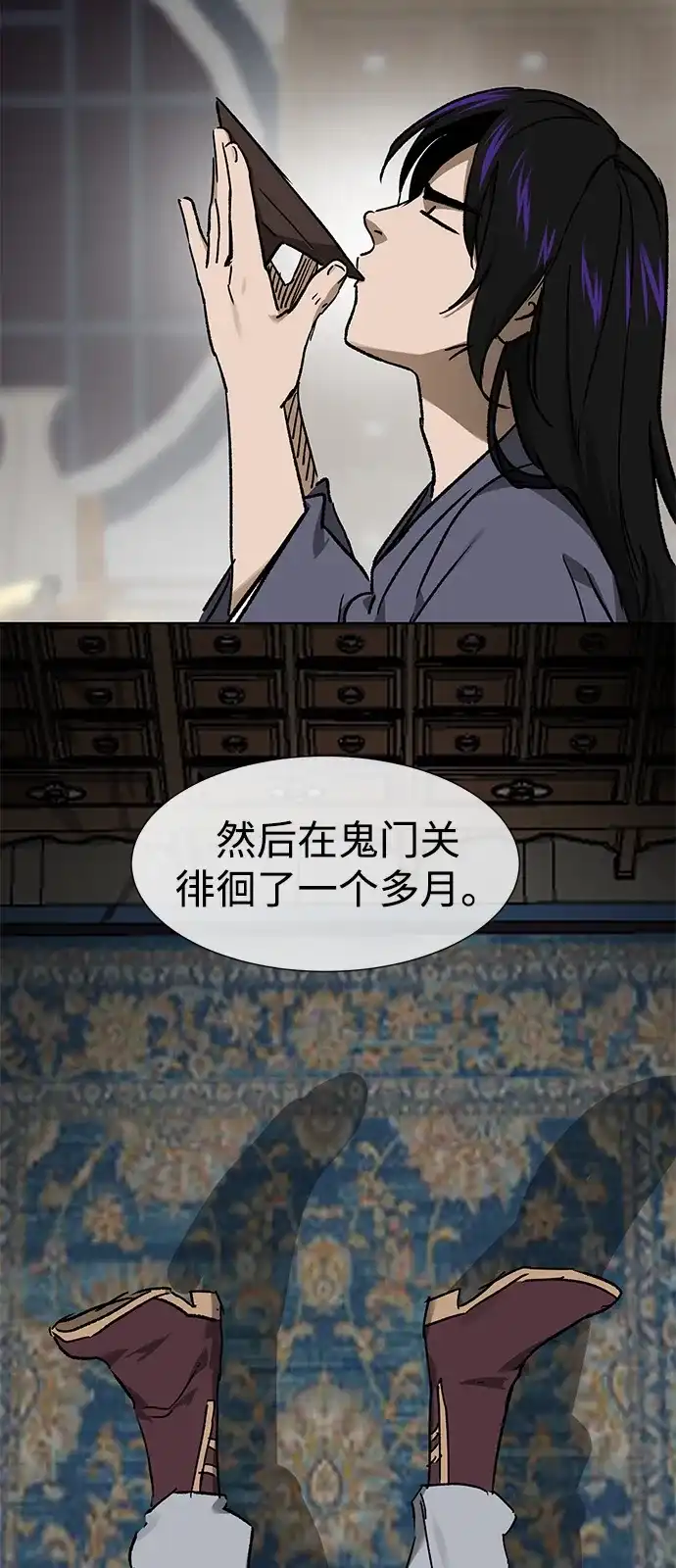 无限升级in武林 [第2季] 第80话 北里家的老三 第57页