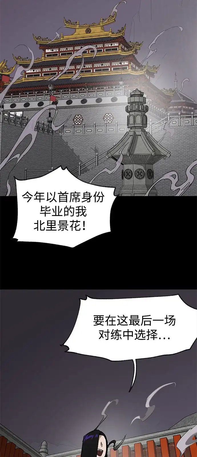 无限升级in武林 [第2季] 第80话 北里家的老三 第16页