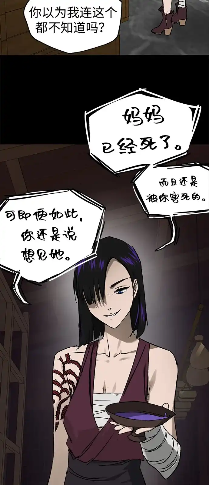 无限升级in武林 [第2季] 第80话 北里家的老三 第6页