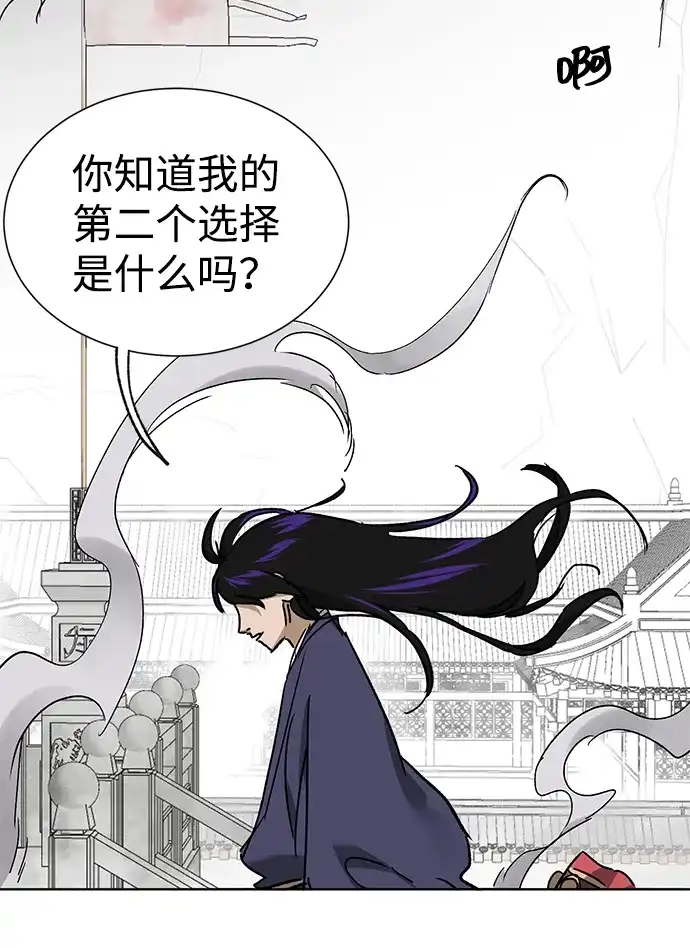 无限升级in武林 [第2季] 第80话 北里家的老三 第55页