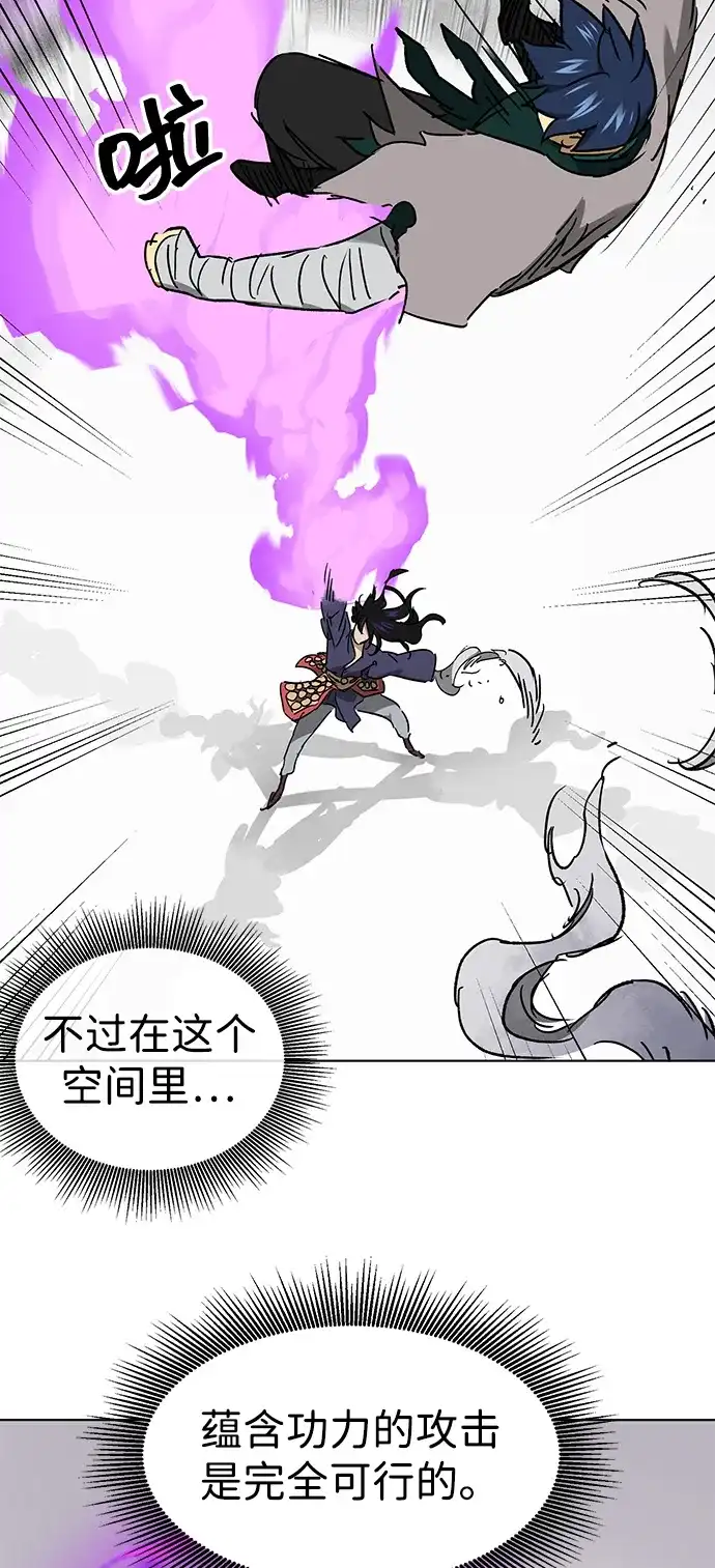 无限升级in武林 [第2季] 第80话 北里家的老三 第85页