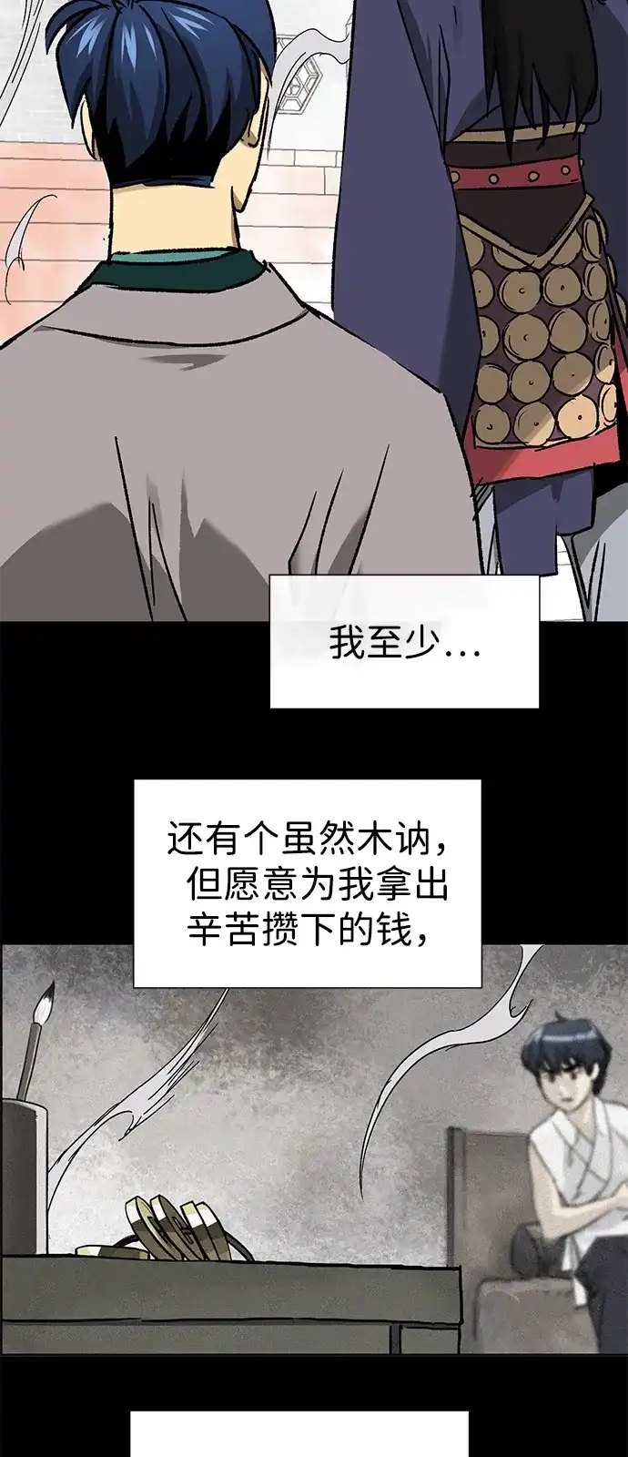 无限升级in武林 [第2季] 第80话 北里家的老三 第53页