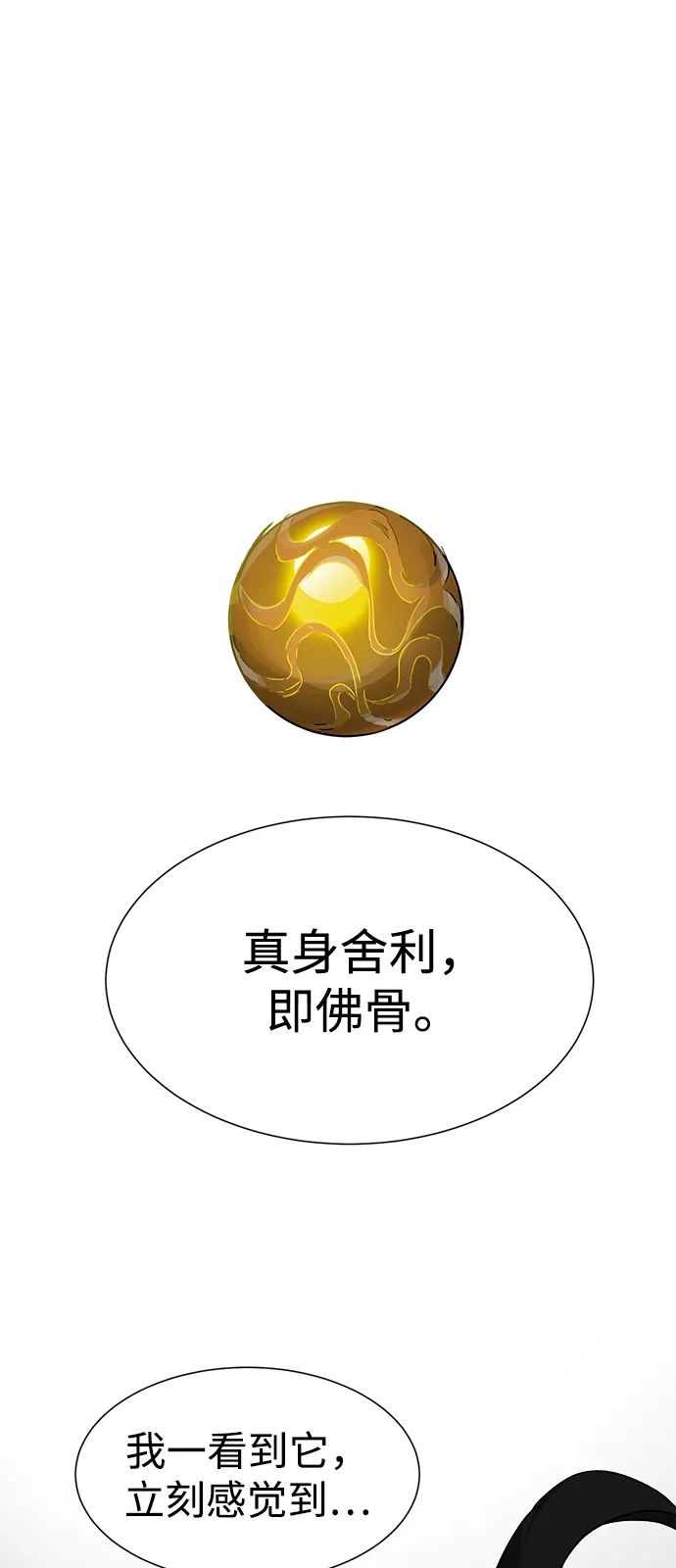 无限升级in武林 [第2季] 第80话 北里家的老三 第92页