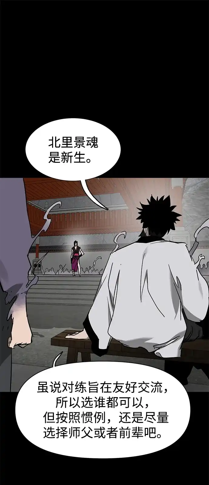 无限升级in武林 [第2季] 第80话 北里家的老三 第20页