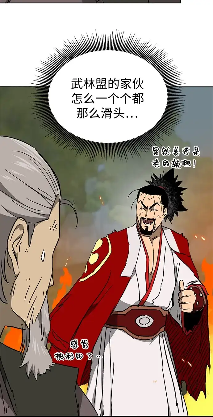 无限升级in武林 [第2季] 第81话 深渊 第74页