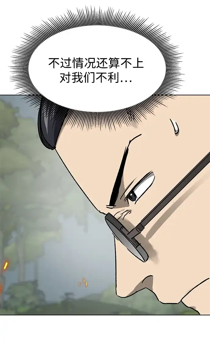 无限升级in武林 [第2季] 第81话 深渊 第32页
