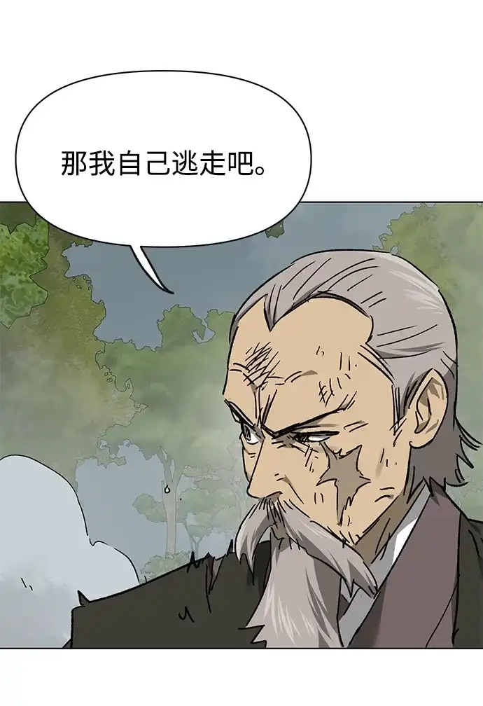 无限升级in武林 [第2季] 第81话 深渊 第13页