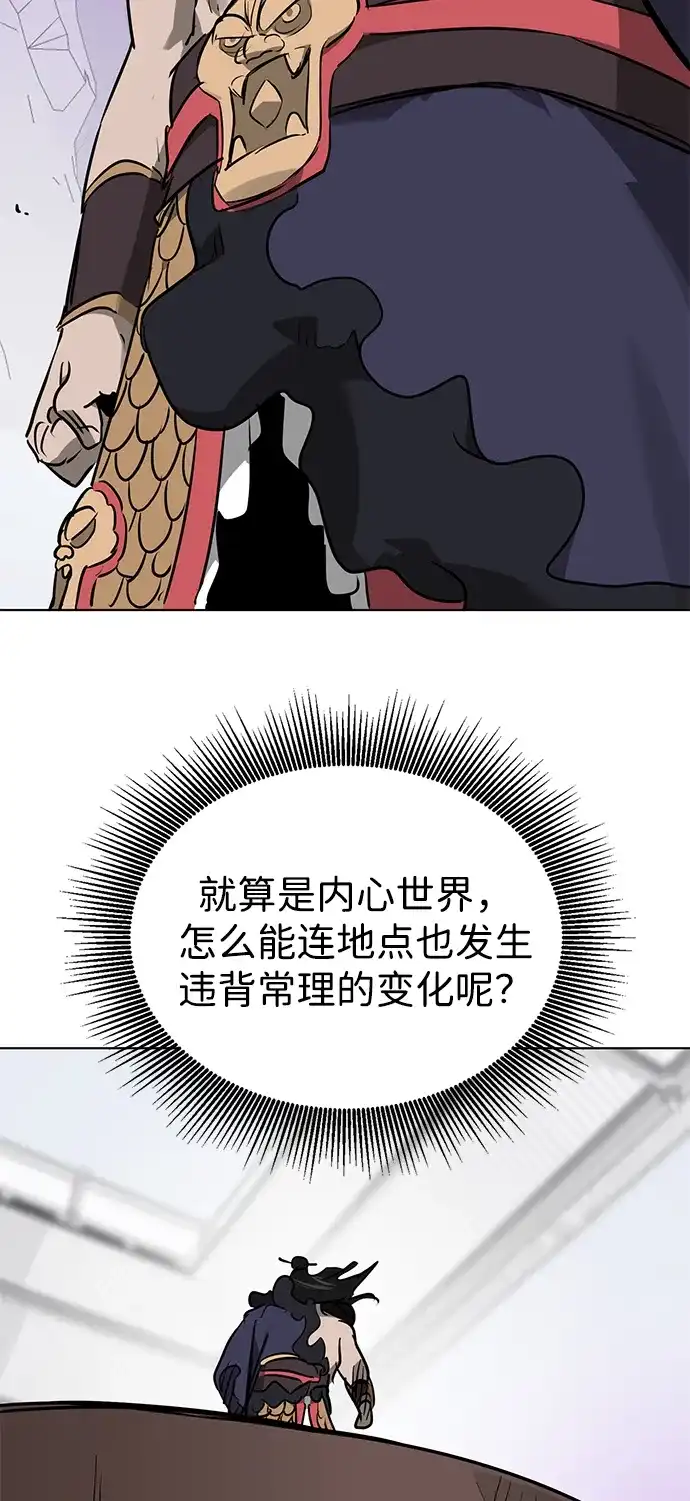 无限升级in武林 [第2季] 第81话 深渊 第116页