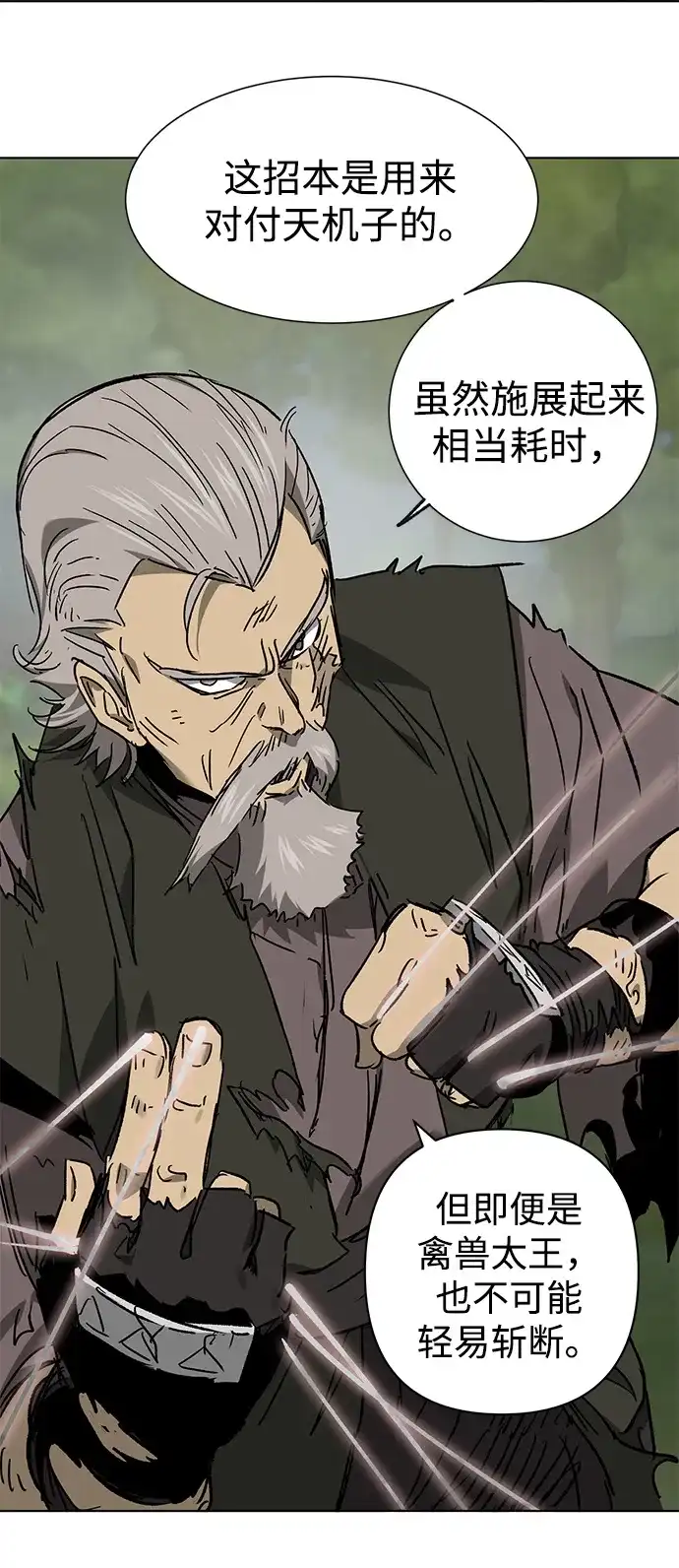 无限升级in武林 [第2季] 第81话 深渊 第67页