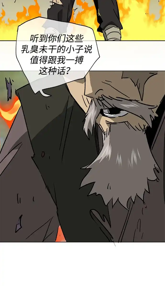 无限升级in武林 [第2季] 第81话 深渊 第53页