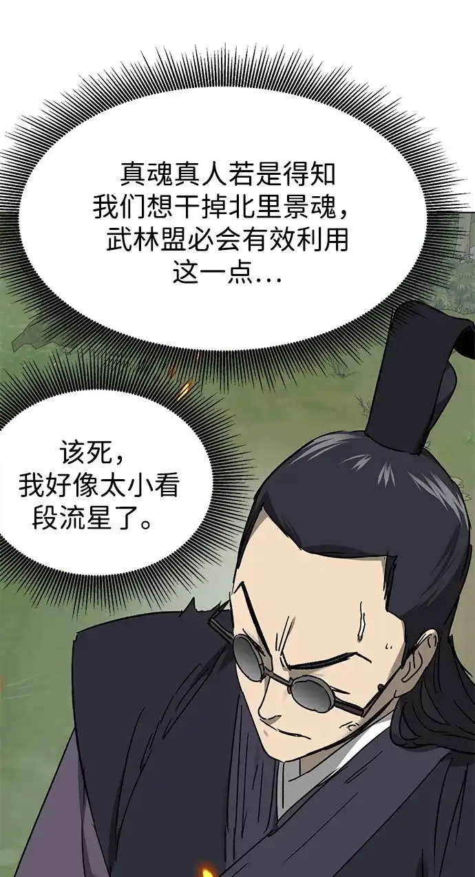 无限升级in武林 [第2季] 第81话 深渊 第30页