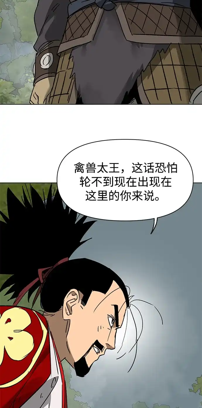 无限升级in武林 [第2季] 第81话 深渊 第23页