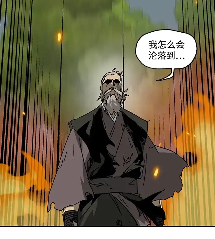 无限升级in武林 [第2季] 第81话 深渊 第47页