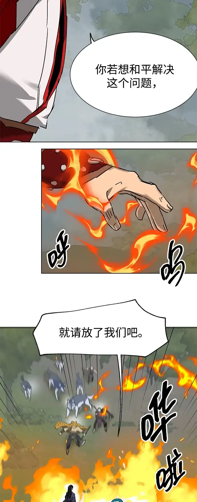 无限升级in武林 [第2季] 第81话 深渊 第24页