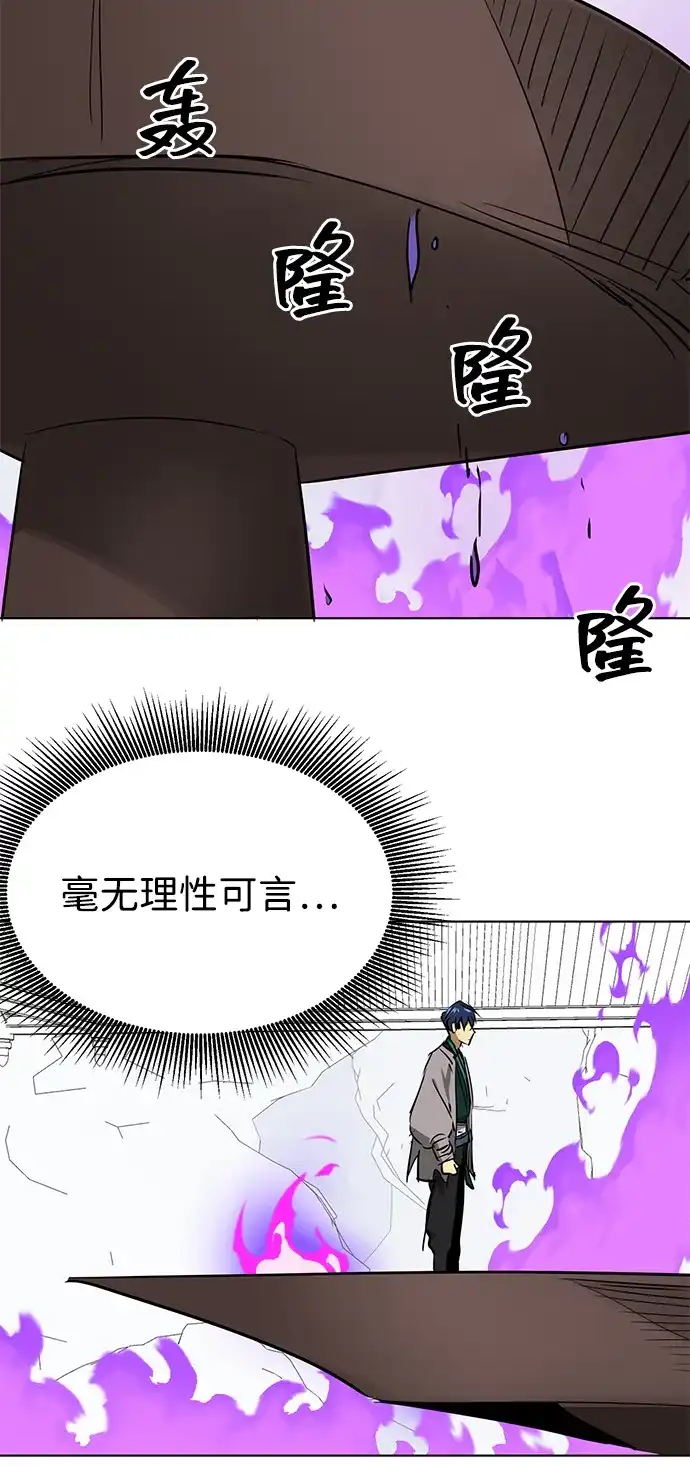 无限升级in武林 [第2季] 第81话 深渊 第117页